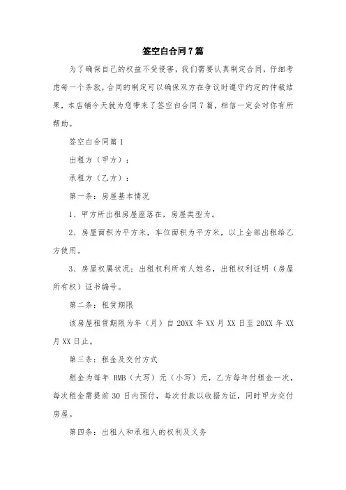 签空白合同7篇