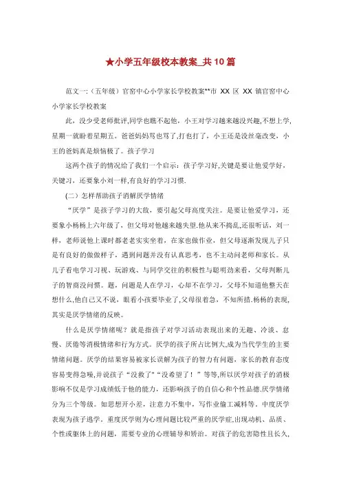 小学五年级校本教案_共10篇完整篇