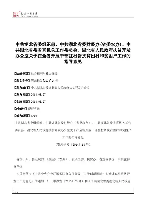 中共湖北省委组织部、中共湖北省委财经办(省委农办)、中共湖北省