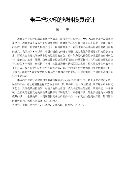 带手把水杯的塑料模具设计