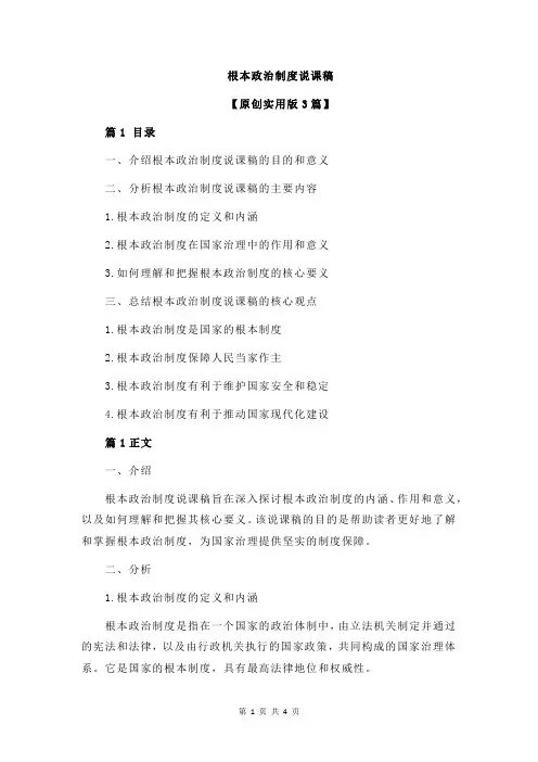 根本政治制度说课稿