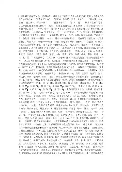 补肾中药配方