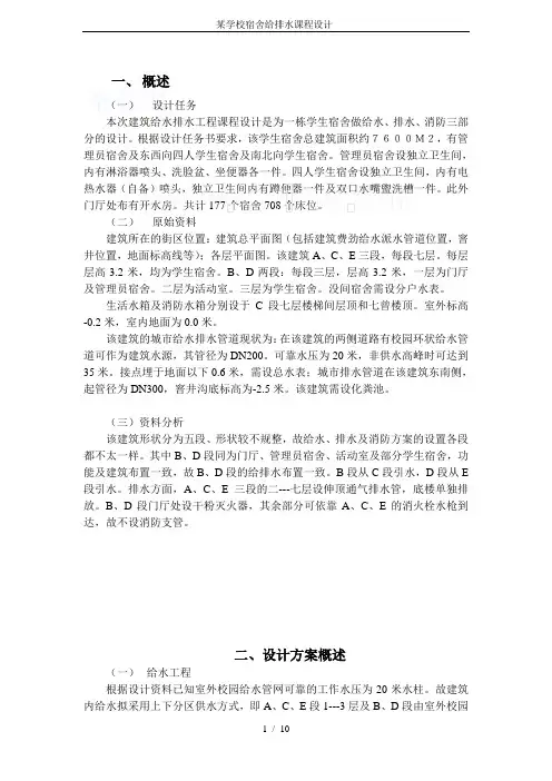 某学校宿舍给排水课程设计-