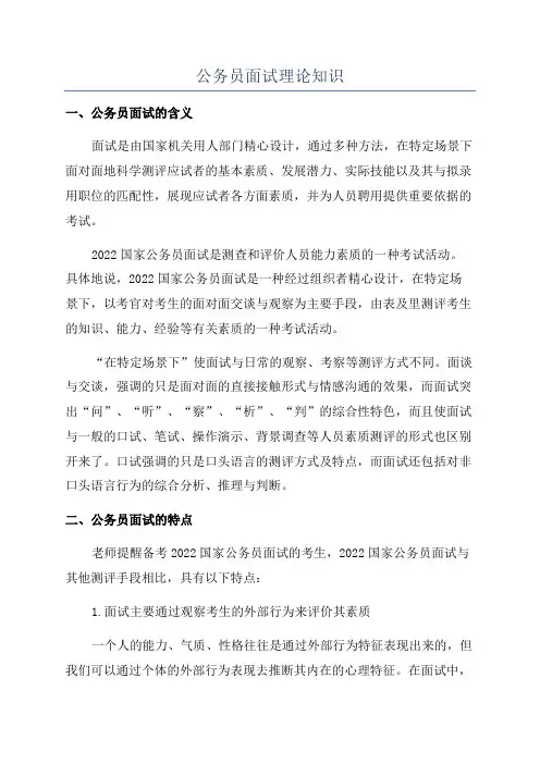 公务员面试理论知识