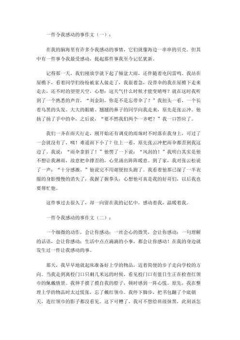 一件令我感动的事(30篇)