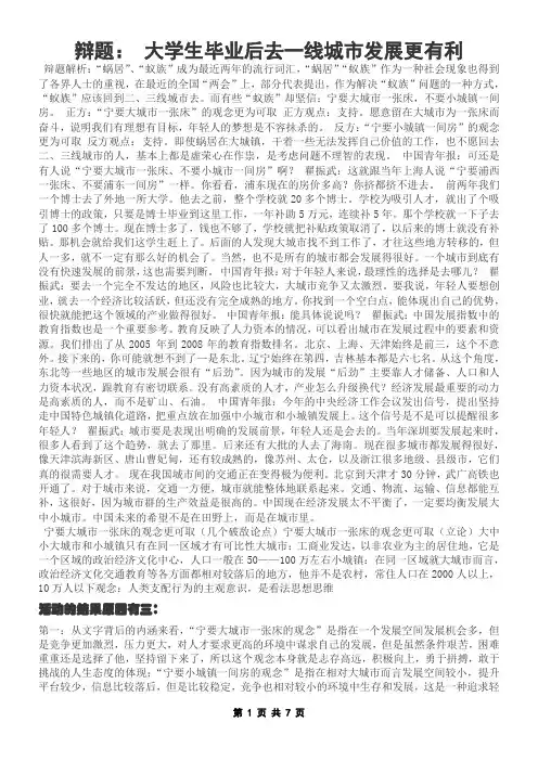大学生毕业后去一线城市发展更有利