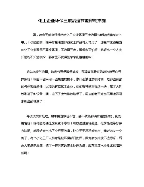 化工企业环保三废治理节能降耗措施
