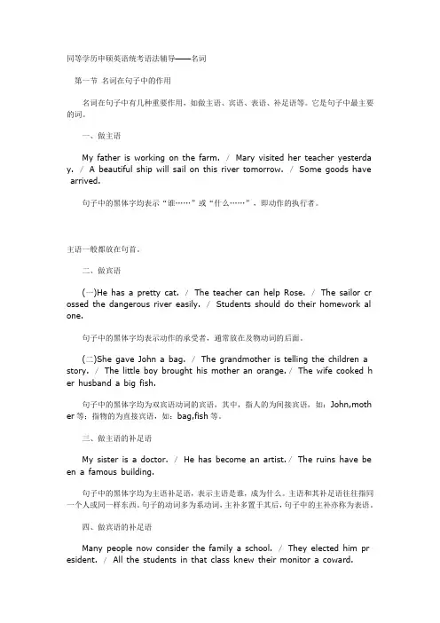 同等学力语法辅导