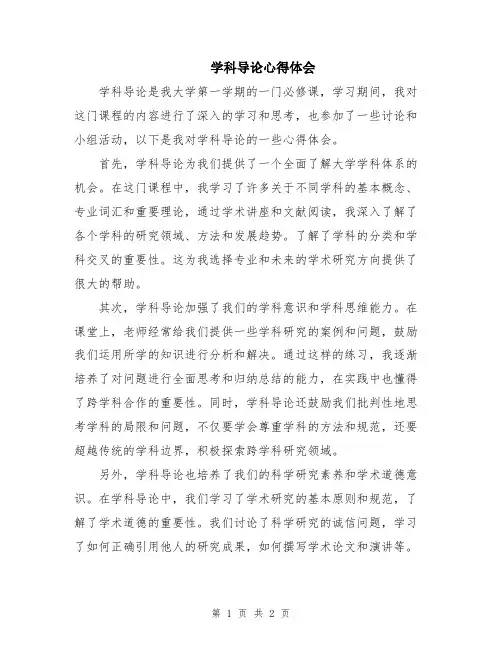 学科导论心得体会