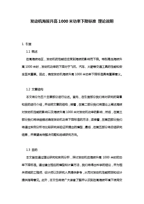 发动机海拔升高1000米功率下降标准_理论说明