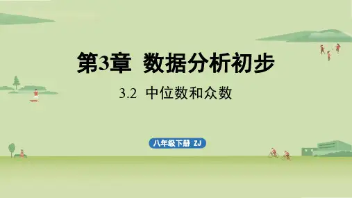 3.2中位数和众数-2024-2025学年初中数学八年级下册(浙教版)上课课件