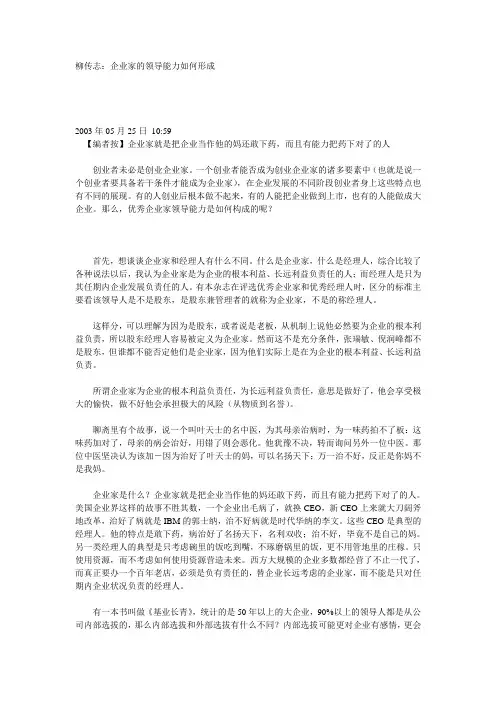 柳传志：企业家的领导能力如何形成