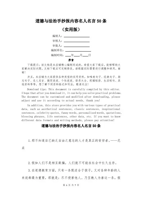 道德与法治手抄报内容名人名言50条