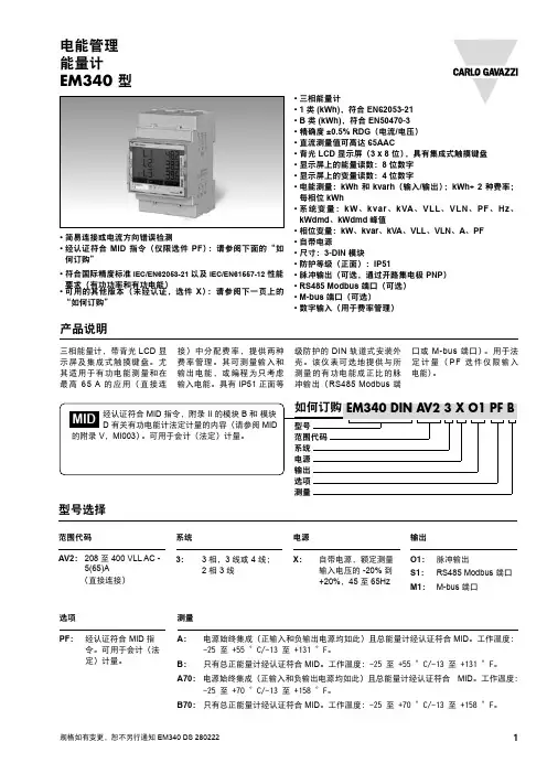 EM340三相能量计说明书