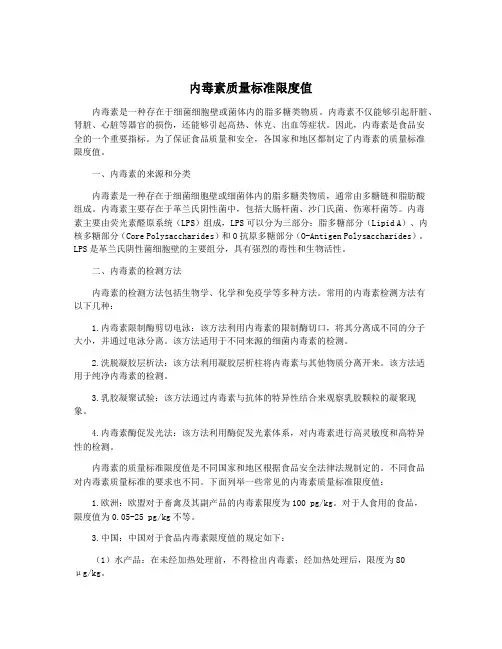 内毒素质量标准限度值