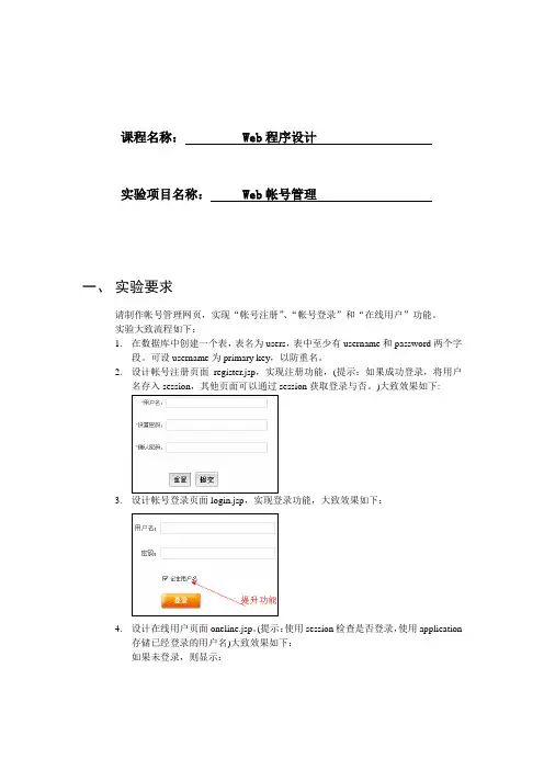 web账号管理