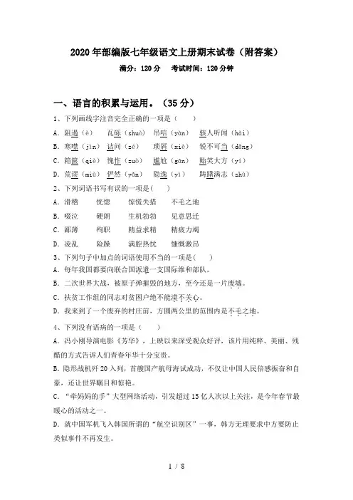 2020年部编版七年级语文上册期末试卷(附答案)
