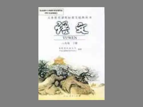 《短文两篇》ppt03