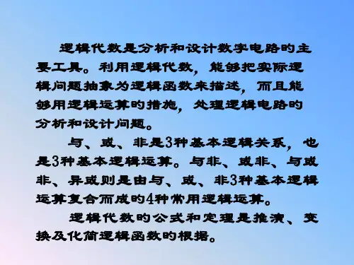 逻辑函数的化简省名师优质课赛课获奖课件市赛课一等奖课件