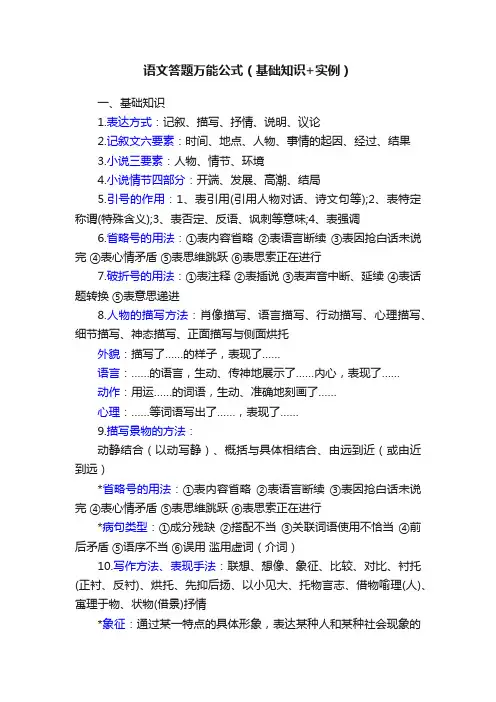 语文答题万能公式（基础知识+实例）
