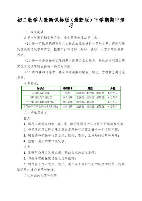 初二数学人教新课标版(最新版)下学期期中复习