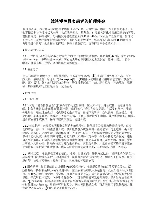 浅谈慢性胃炎患者的护理体会