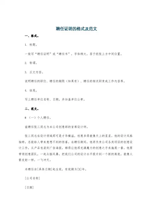 聘任证明的格式及范文