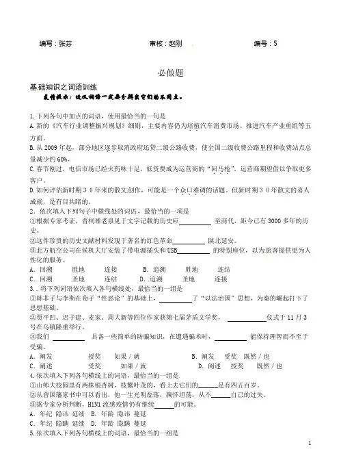 高一上学期寒假作业语文试题寒假作业5