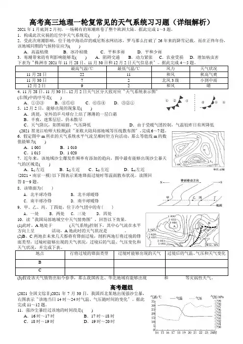 高考高三地理一轮复常见的天气系统习习题(详细解析)