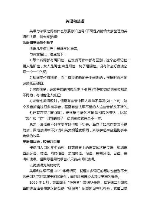 英语和法语