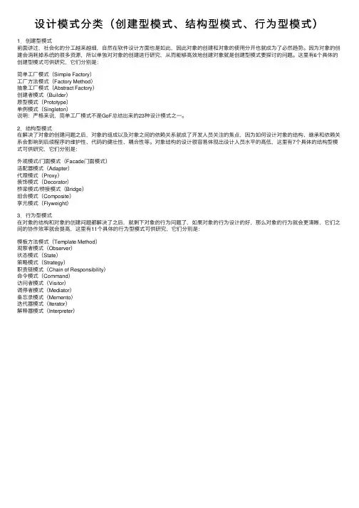 设计模式分类（创建型模式、结构型模式、行为型模式）