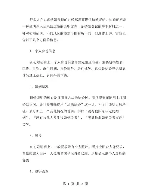 初婚证明格式范文