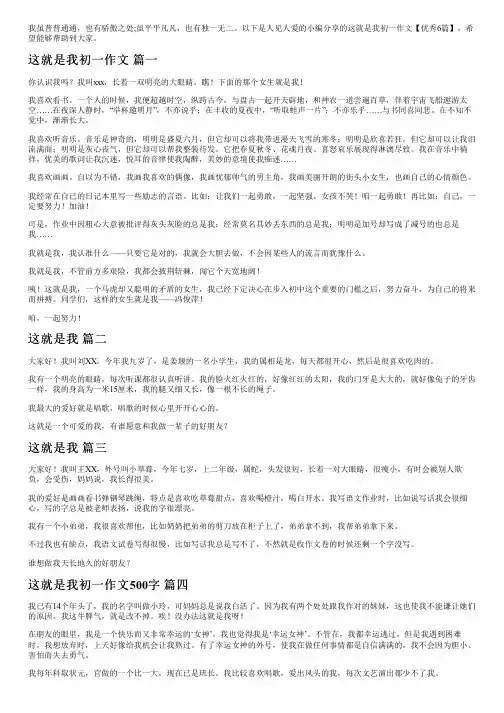 这就是我初一作文【优秀6篇】