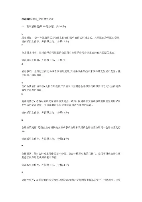 吉林大学2020大作业中级财务会计
