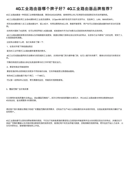 4G工业路由器哪个牌子好？4G工业路由器品牌推荐？