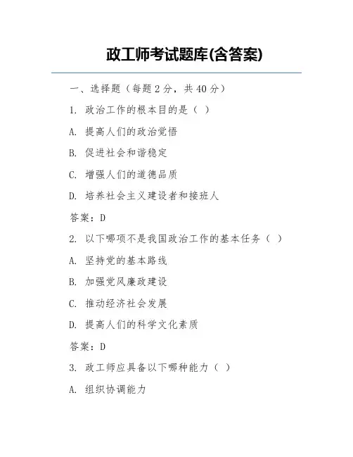 政工师考试题库(含答案) 