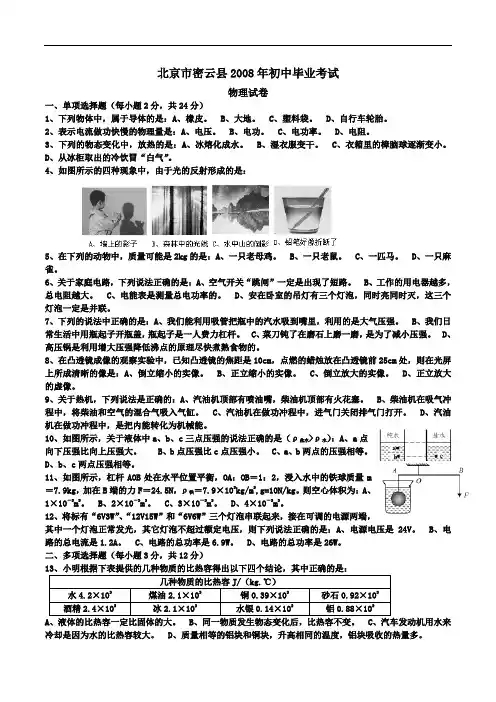 2008北京密云中考物理试题