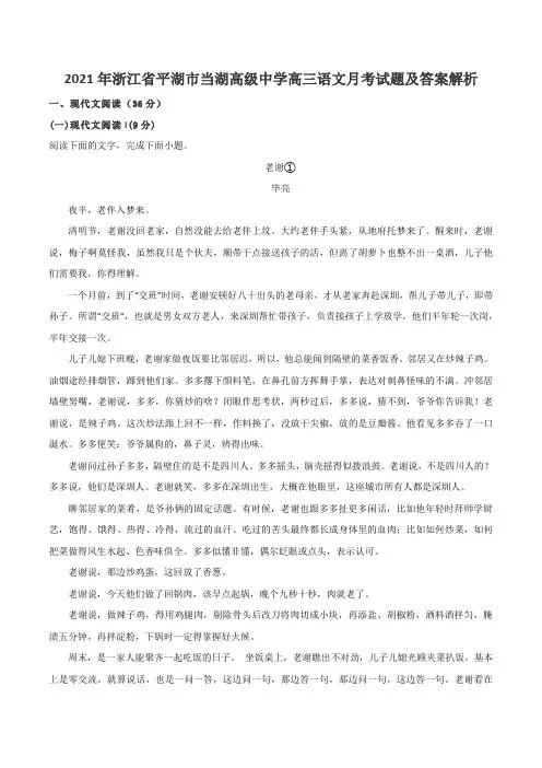 2021年浙江省平湖市当湖高级中学高三语文月考试题及答案解析