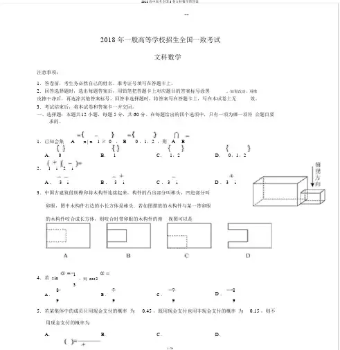 2018高中高考全国3卷文科数学带答案