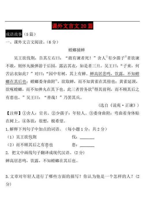 广西中考语文试题研究课外文言文20篇