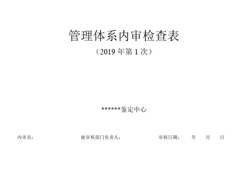 2019新版内审检查表