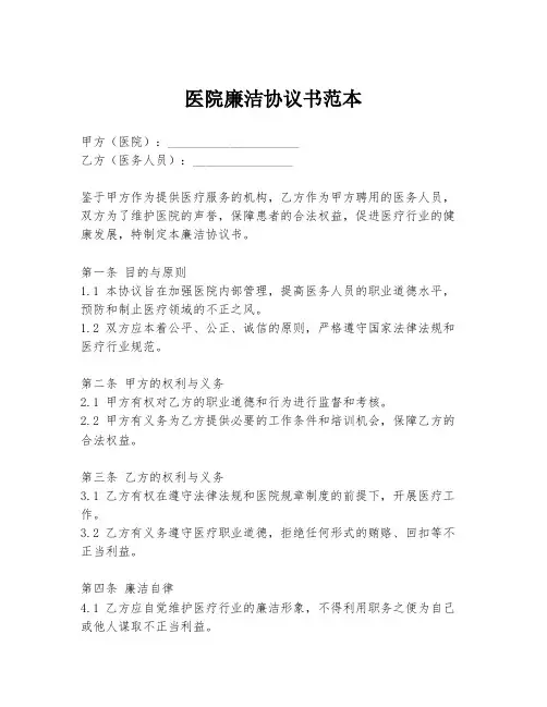 医院廉洁协议书范本