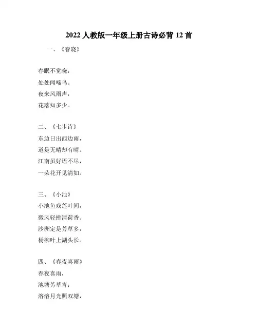 2022人教版一年级上册古诗必背12首