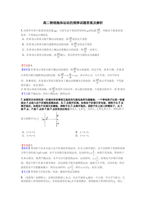 高二物理抛体运动的规律试题答案及解析
