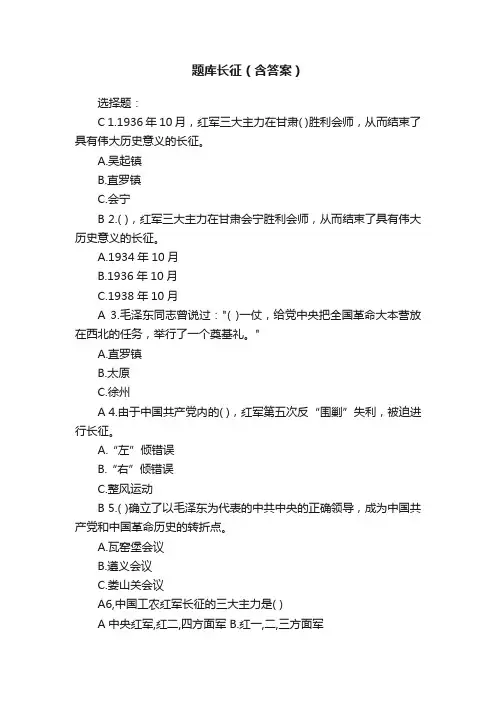 题库长征（含答案）