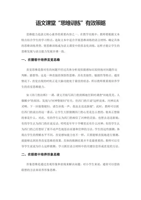 语文课堂“思维训练”有效策略