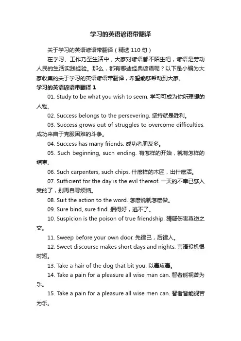 关于学习的英语谚语带翻译（精选110句）