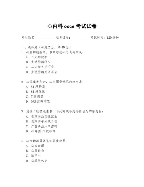 心内科osce考试试卷