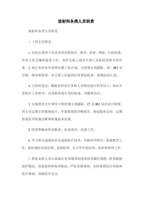 放射科各类人员职责