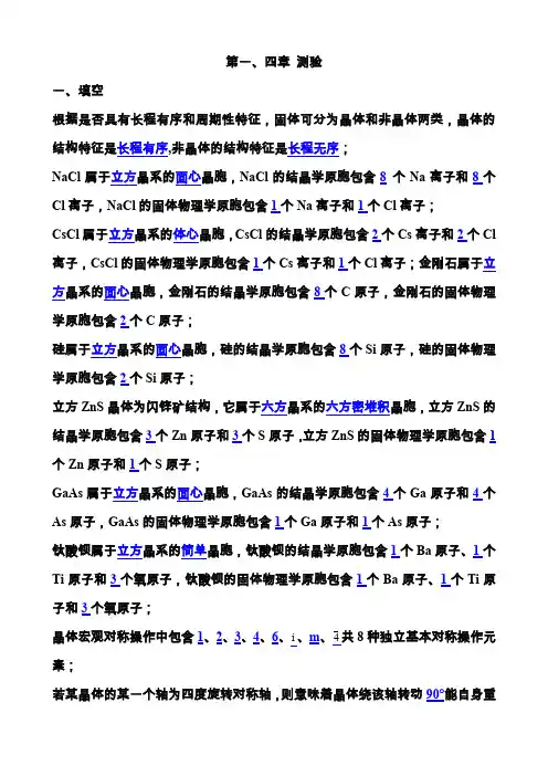 固体物理一四章测验答案